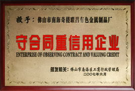 佛山市南海区奇槎联昌有色金属制品厂 聚焦高性能有色合金，铸造行业新篇章